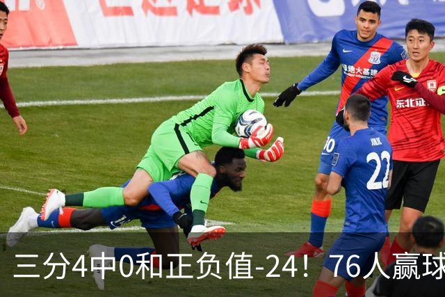 三分4中0&正负值-24！76人赢球他却闷闷不乐，1200万新援险成罪人