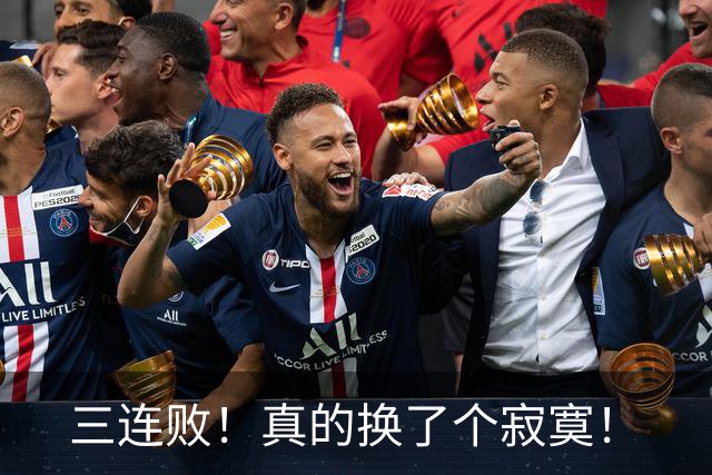 三连败！真的换了个寂寞！
