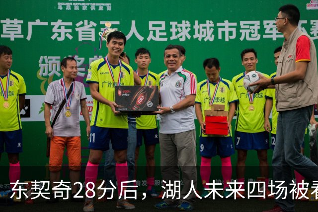 东契奇28分后，湖人未来四场被看好全胜