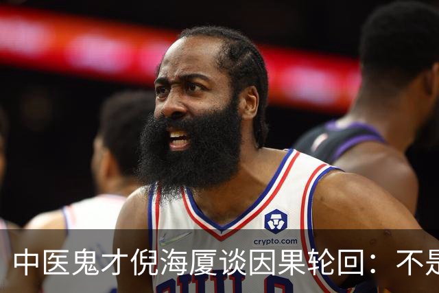 中医鬼才倪海厦谈因果轮回：不是迷信，是天地间本来就有的规律