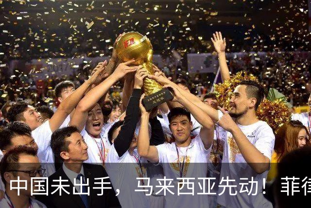 中国未出手，马来西亚先动！菲律宾扩军扩出大麻烦，兵力部署突变