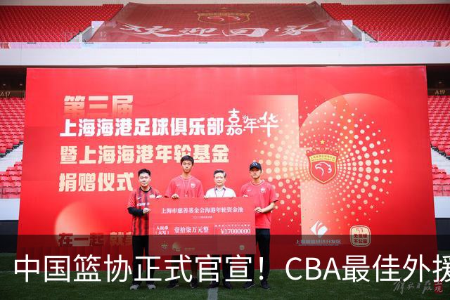 中国篮协正式官宣！CBA最佳外援被禁赛，面临重罚