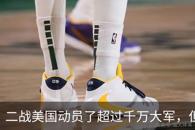二战美国动员了超过千万大军，但为何最终在战场上的只有98个师？