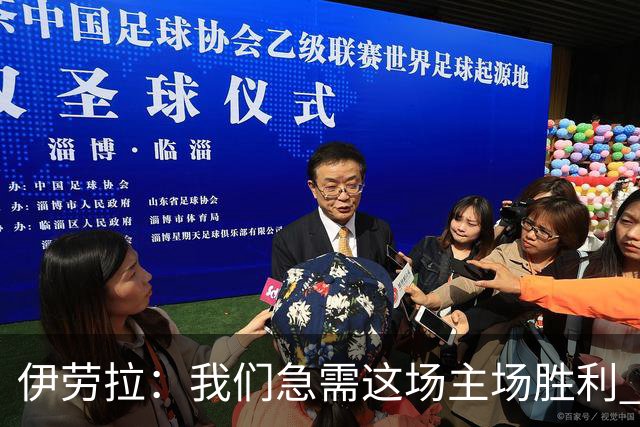 伊劳拉：我们急需这场主场胜利 维尔茨的伤势看起来不严重