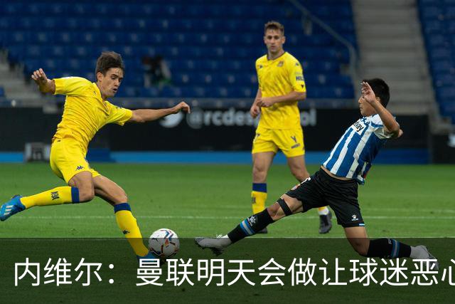 内维尔：曼联明天会做让球迷恶心的决定，俱乐部一团糟