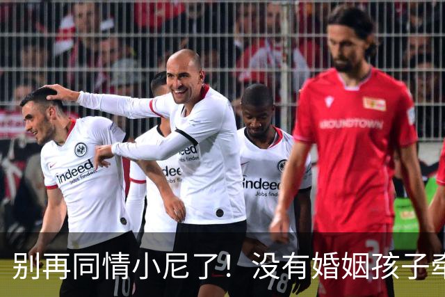 别再同情小尼了！没有婚姻孩子牵绊，尼格买提的中年生活让人羡慕