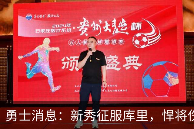 勇士消息：新秀征服库里，悍将伤势无碍，战掘金出场更新