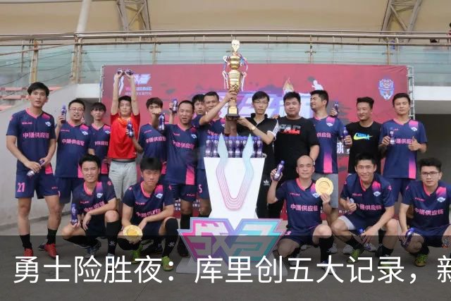 勇士险胜夜：库里创五大记录，新秀持续高光，科尔敲响警钟