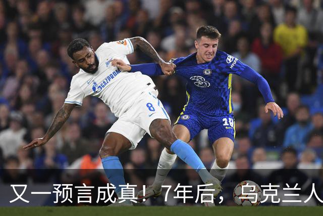 又一预言成真！7年后，乌克兰人为选择泽连斯基，付出沉重代价