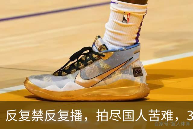 反复禁反复播，拍尽国人苦难，30年前的国剧天花板，凭啥又火了？
