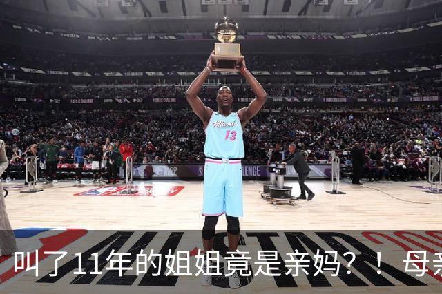 叫了11年的姐姐竟是亲妈？！母亲节没送酒，她被亲妈一刀捅进心脏…