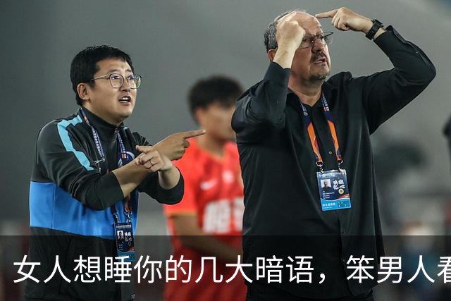 女人想睡你的几大暗语，笨男人看不懂，聪明人早已抱得美人归