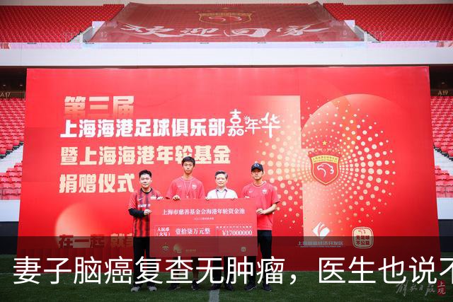 妻子脑癌复查无肿瘤，医生也说不清，他当场落泪