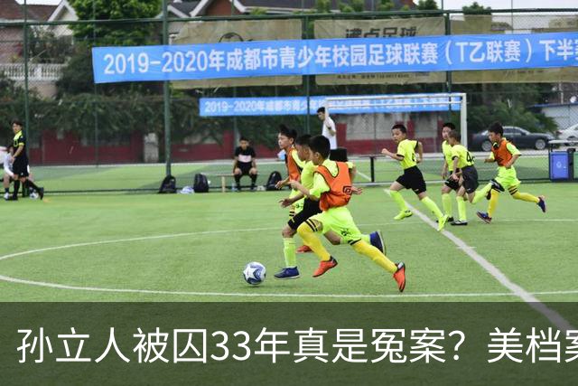 孙立人被囚33年真是冤案？美档案解密：他真准备动手，只是晚了一步