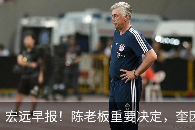 宏远早报！陈老板重要决定，奎因或成救火外援，杜锋爱将又失业！