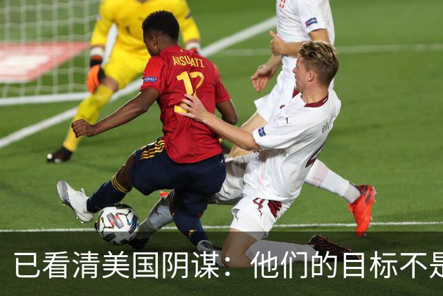 已看清美国阴谋：他们的目标不是台海、南海，而是中国最大的底牌