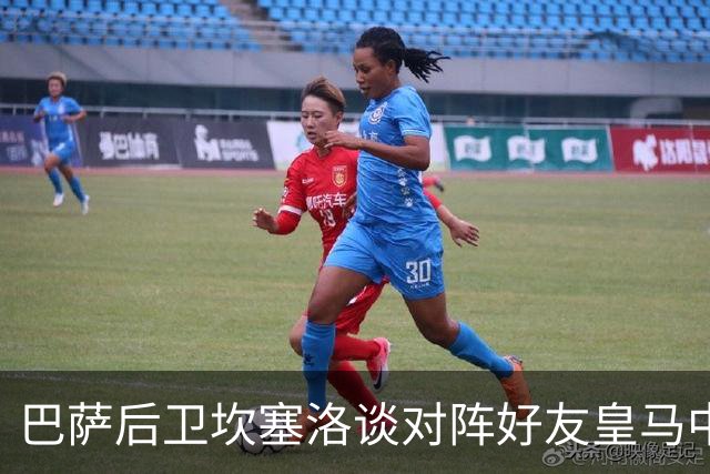 巴萨后卫坎塞洛谈对阵好友皇马中场B席：谁能想到会有这一天