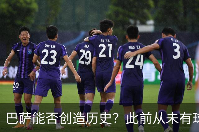 巴萨能否创造历史？此前从未有球队取得过西甲开季10连胜