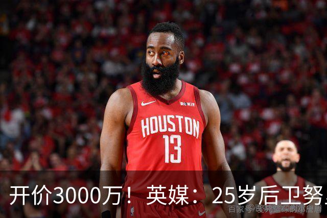 开价3000万！英媒：25岁后卫努里预计冬窗离开曼城 曼联正关注