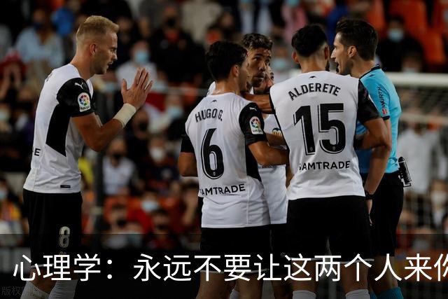 心理学：永远不要让这两个人来你家里串门，不管关系有多好，切记了