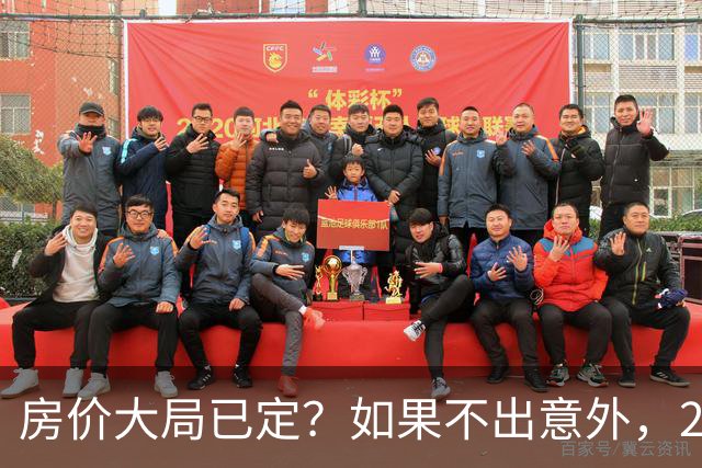 房价大局已定？如果不出意外，2027年起房地产可能迎来三大变化