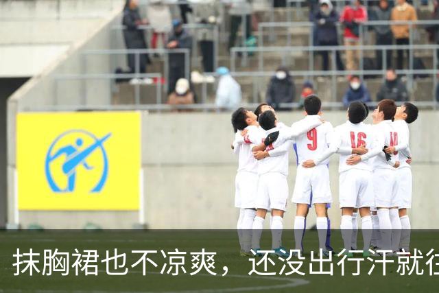 抹胸裙也不凉爽，还没出行汗就往外冒