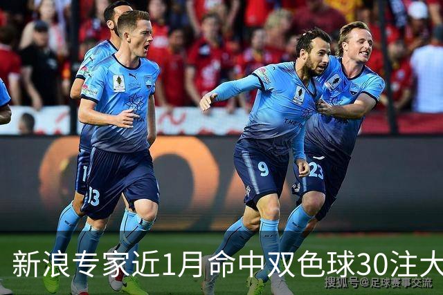 新浪专家近1月命中双色球30注大奖!豪揽8107万