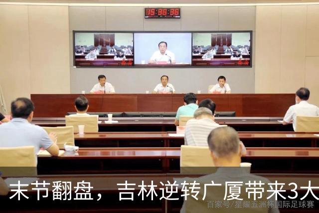 末节翻盘，吉林逆转广厦带来3大喜讯！李昂激活球队，未来或成新任国家队主教练
