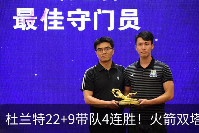 杜兰特22+9带队4连胜！火箭双塔45分21板6断，老鹰6人上双也白给