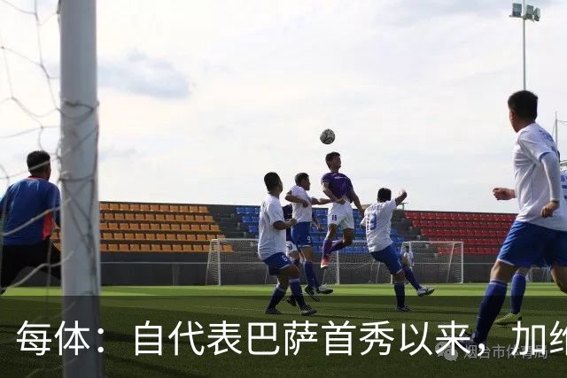 每体：自代表巴萨首秀以来，加维首次因教练组决定缺席国家德比