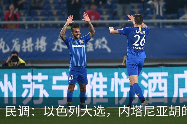 民调：以色列大选，内塔尼亚胡的阵营不太可能继续掌权