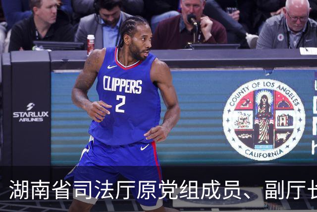 湖南省司法厅原党组成员、副厅长，省监狱管理局原党委书记、局长钟艺兵被开除党籍