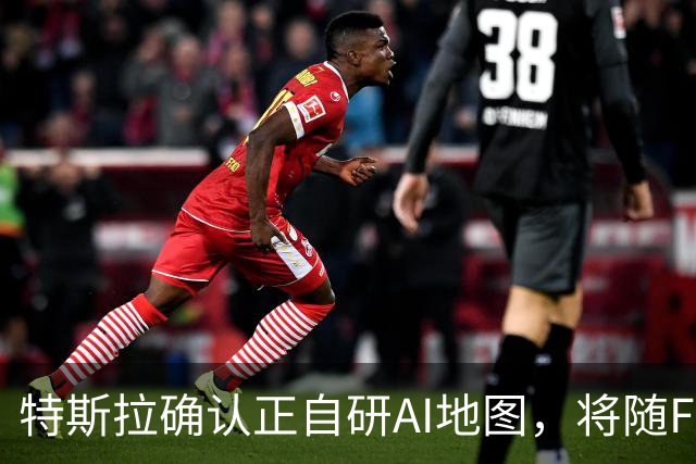 特斯拉确认正自研AI地图，将随FSD v15逐步推送
