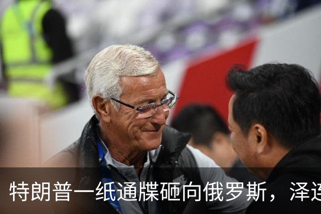特朗普一纸通牒砸向俄罗斯，泽连斯基乐出声，普京这回可能被坑了