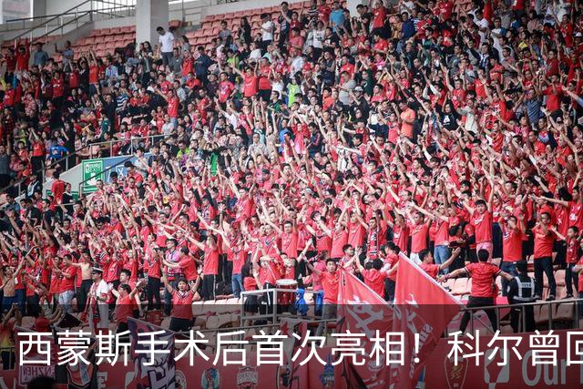 西蒙斯手术后首次亮相！科尔曾回应勇士不签他：不确定你能否保持健康