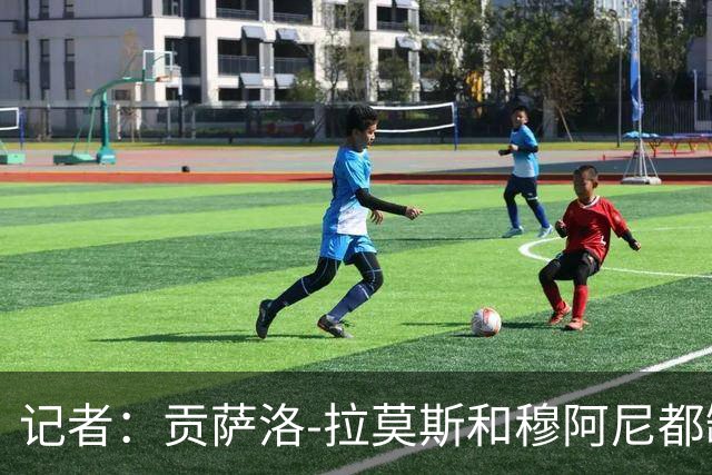记者：贡萨洛-拉莫斯和穆阿尼都缺少高水平的替补