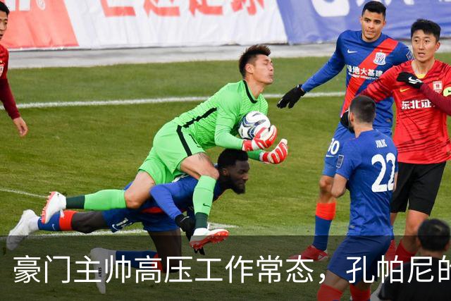 豪门主帅高压工作常态，孔帕尼的遭遇，是否给行业敲醒一记警钟？