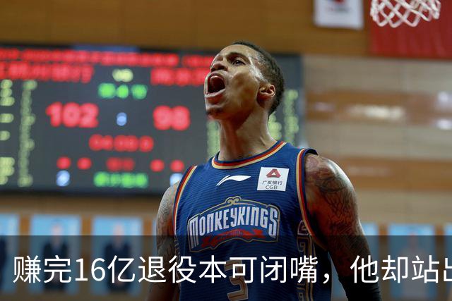 赚完16亿退役本可闭嘴，他却站出来硬刚姆巴佩！这才是世界级球星