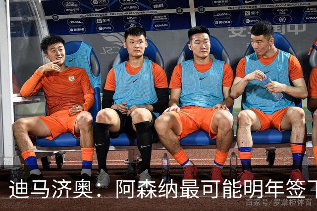 迪马济奥：阿森纳最可能明年签下伊尔迪兹！传枪手有意收购努萨！