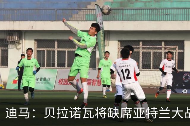 迪马：贝拉诺瓦将缺席亚特兰大战佛罗伦萨，斯卡尔维尼回归