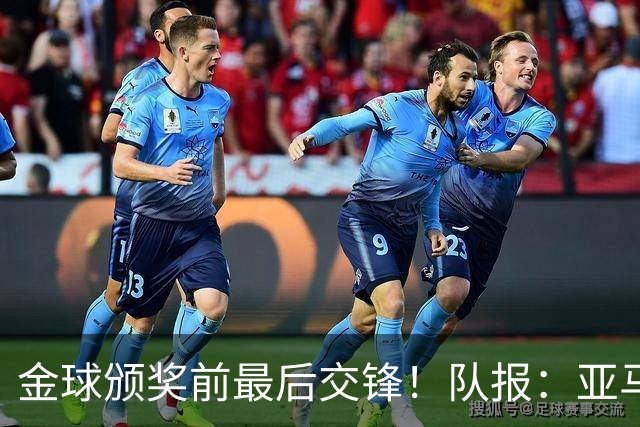 金球颁奖前最后交锋！队报：亚马尔对决姆巴佩，让人想起梅罗竞争