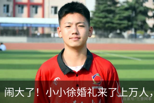 闹大了！小小徐婚礼来了上万人，恐超呆呆杀猪宴，文旅交警全出动