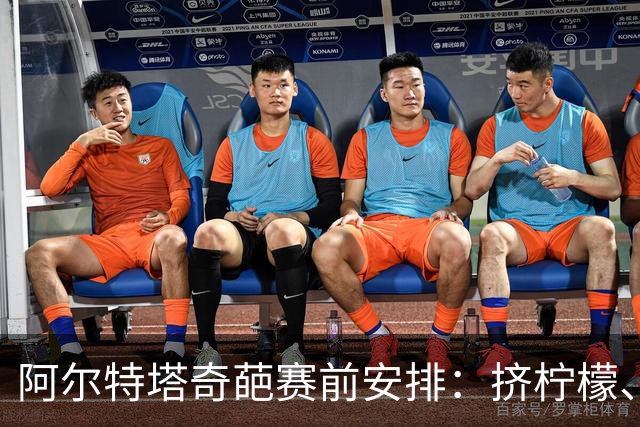 阿尔特塔奇葩赛前安排：挤柠檬、多米诺骨牌