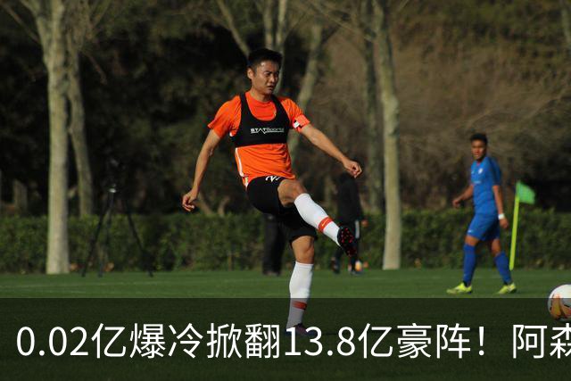 0.02亿爆冷掀翻13.8亿豪阵！阿森纳4-6不敌英乙队，无缘英联杯八强