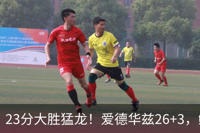 23分大胜猛龙！爱德华兹26+3，鲍尔15+8，赛后鲍尔和华子击掌庆祝