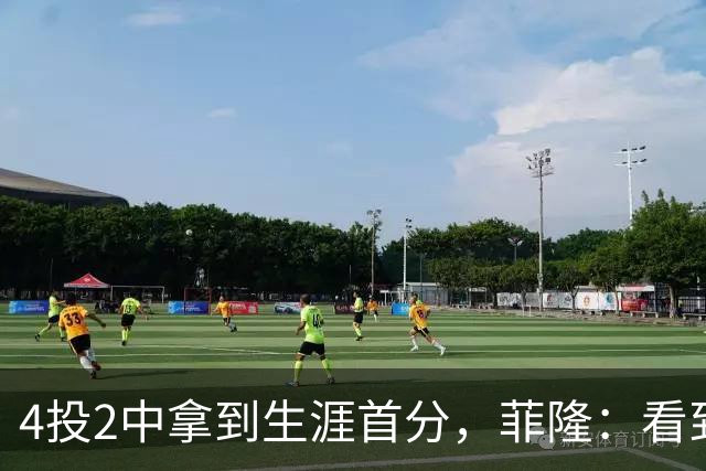 4投2中拿到生涯首分，菲隆：看到球进了感觉很棒