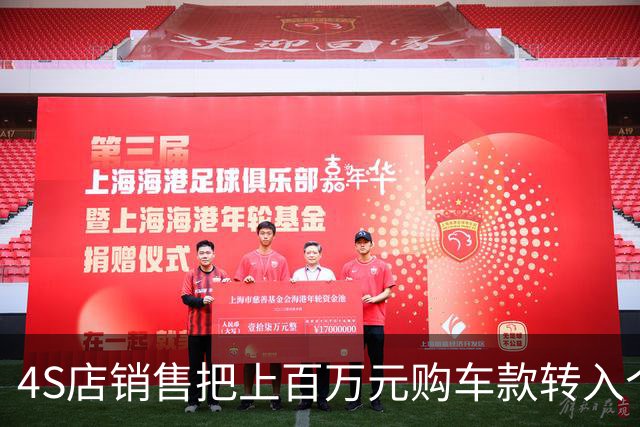 4S店销售把上百万元购车款转入个人账户，还辩称“遭遇电诈没有办法”，最新进展：已被警方刑拘