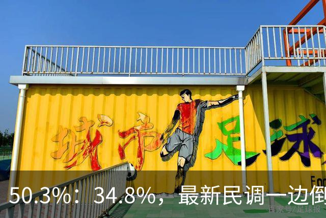 50.3%：34.8%，最新民调一边倒！郑丽文已经尽力，吴子嘉或成关键
