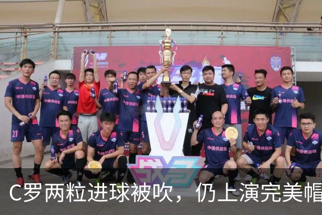 C罗两粒进球被吹，仍上演完美帽子戏法，利雅得胜利5-3豪取五连胜
