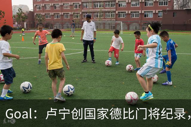 Goal：卢宁创国家德比门将纪录，成为第一个前5战拿4胜的门将